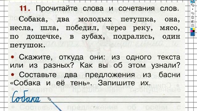 Упражнение 11 - ГДЗ по Русскому языку Рабочая тетрадь 2 класс (Канакина, Горецкий) Часть 1 смотреть онлайн