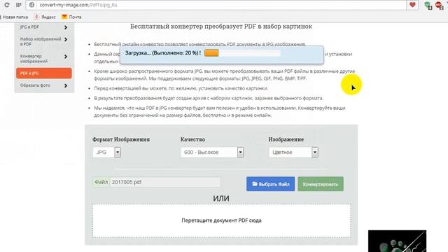 Конвертируйте PDF в JPG онлайн смотреть онлайн