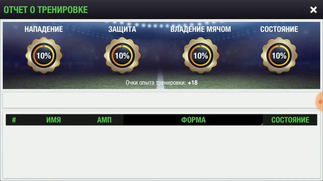 Что делать с игроками после прокачки? Как поддерживать процент команды в Top Eleven? смотреть онлайн