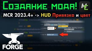 Привязка HUD к ТОЧКЕ в MCreator 2023.4+ и ВЫВОД цветов по УСЛОВИЮ • KGS