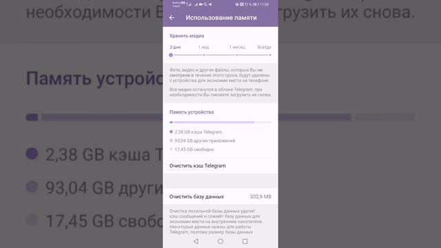 Телеграм /Очистить кэш /Освободить память #telegram #продвижение #память смотреть онлайн