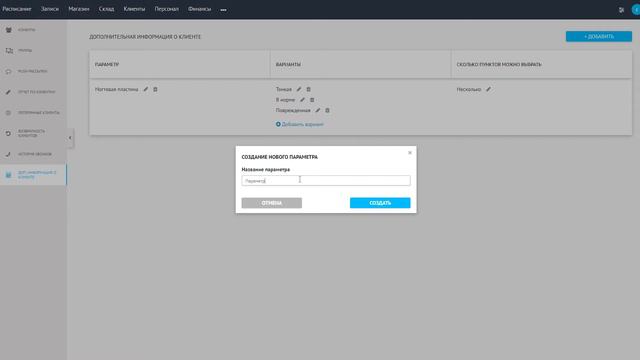 Дополнительная информация о клиенте