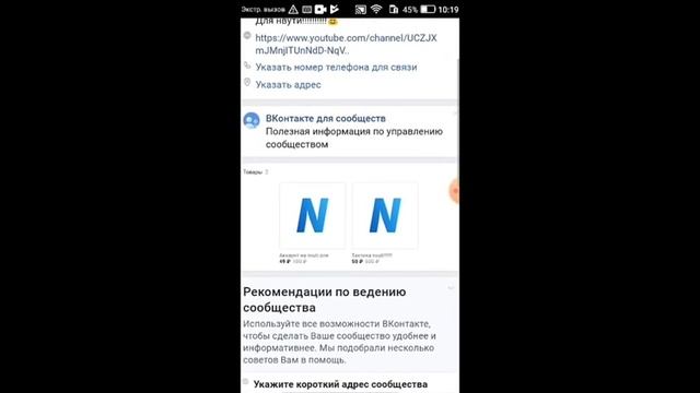Как добавить товар в группу вк? смотреть онлайн