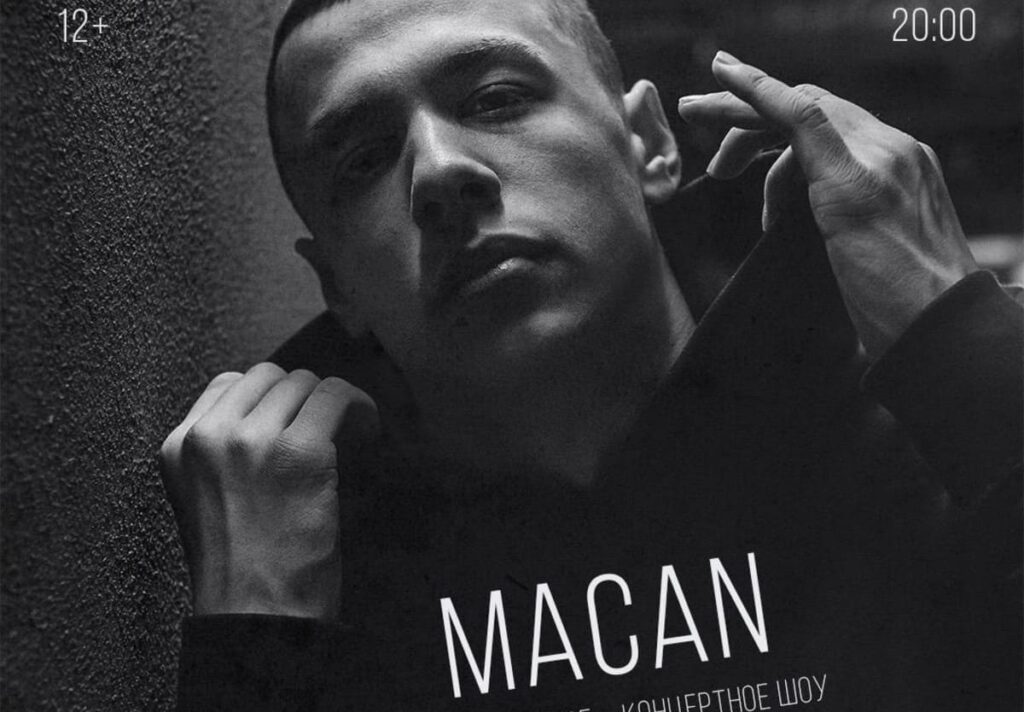 Биография и личная жизнь рэпера Macan, свежие новости и любопытные факты.mp4