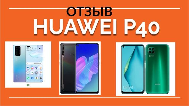 HUAWEI P40 - СМАРТФОН БЕЗ ГУГЛА. ОТЗЫВ смотреть онлайн