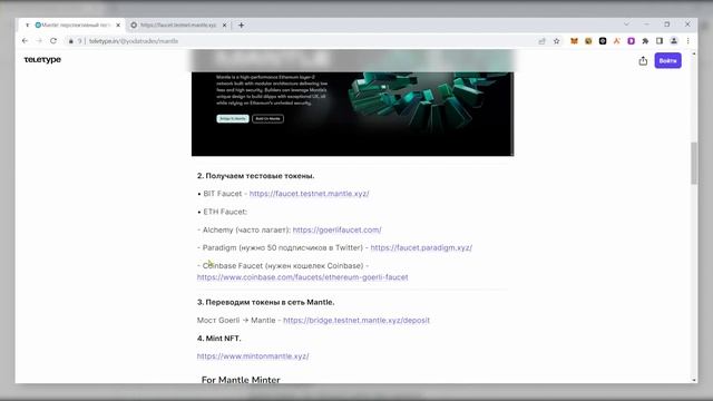 Mantle Network - блокчейн от Bybit? I Тестнет, гайд, аирдроп Мантл смотреть онлайн