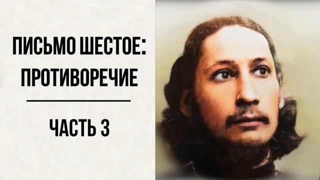 #23 свящ.Павел Флоренский. Столп и утверждение истины [АудиоКнига]-Письмо шестое: Противоречие ч.3 смотреть онлайн