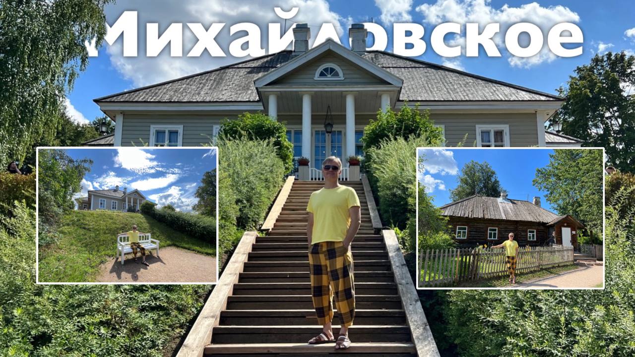 Михайловское смотреть онлайн