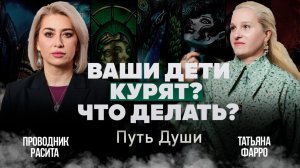 КАК БРОСИТЬ КУРИТЬ? Как избавиться от СУЩНОСТЕЙ САМОМУ? / Ответы на вопросы// Путь Души