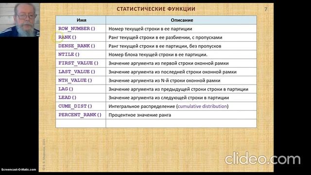 ММД-6. Relational OLAP: оконные функции смотреть онлайн