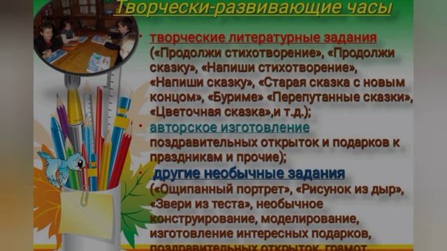 Шпилинская Ирина Геннадиевна. Система воспитательно-развивающих часов в группе продлённого дня. смотреть онлайн