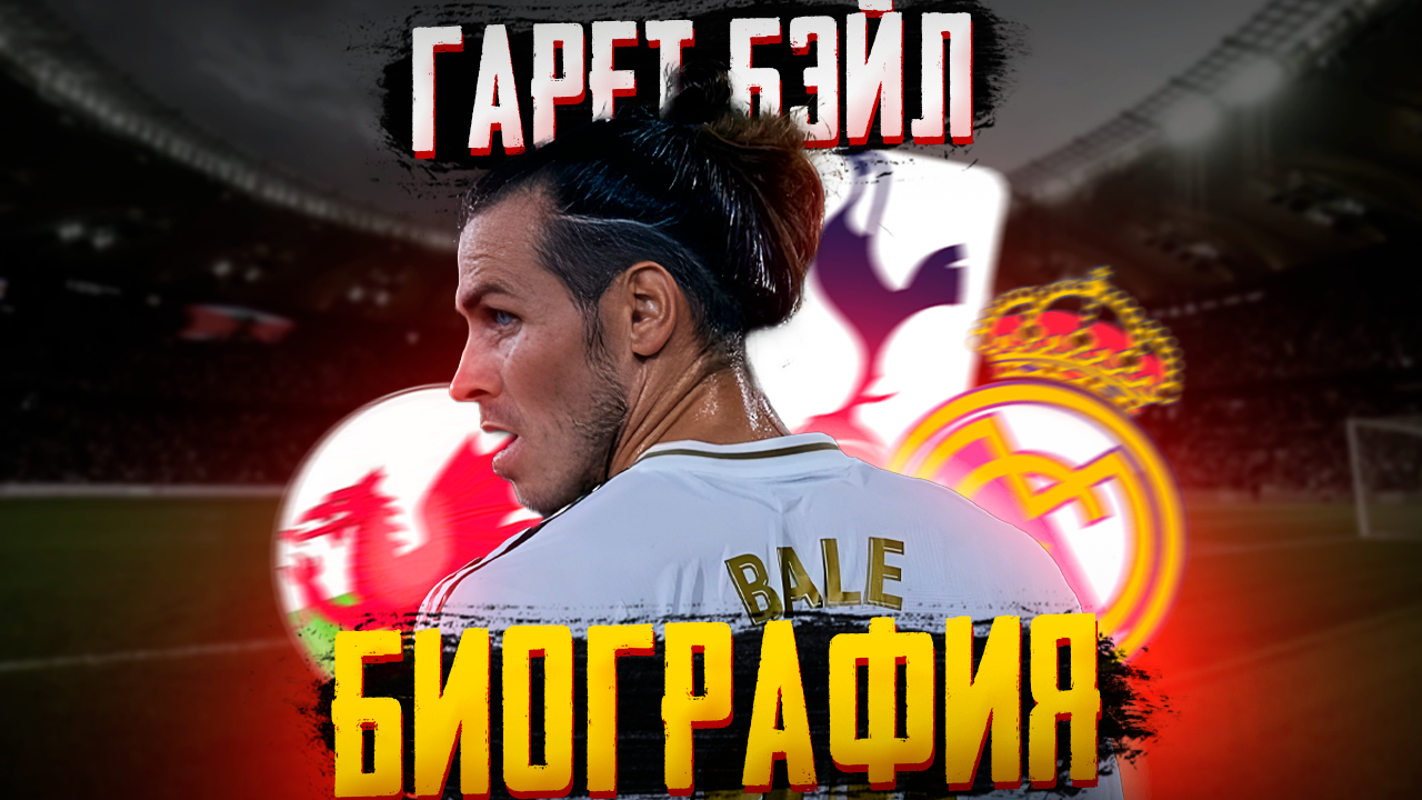 ГАРЕТ БЭЙЛ и ЕГО БИОГРАФИЯ смотреть онлайн