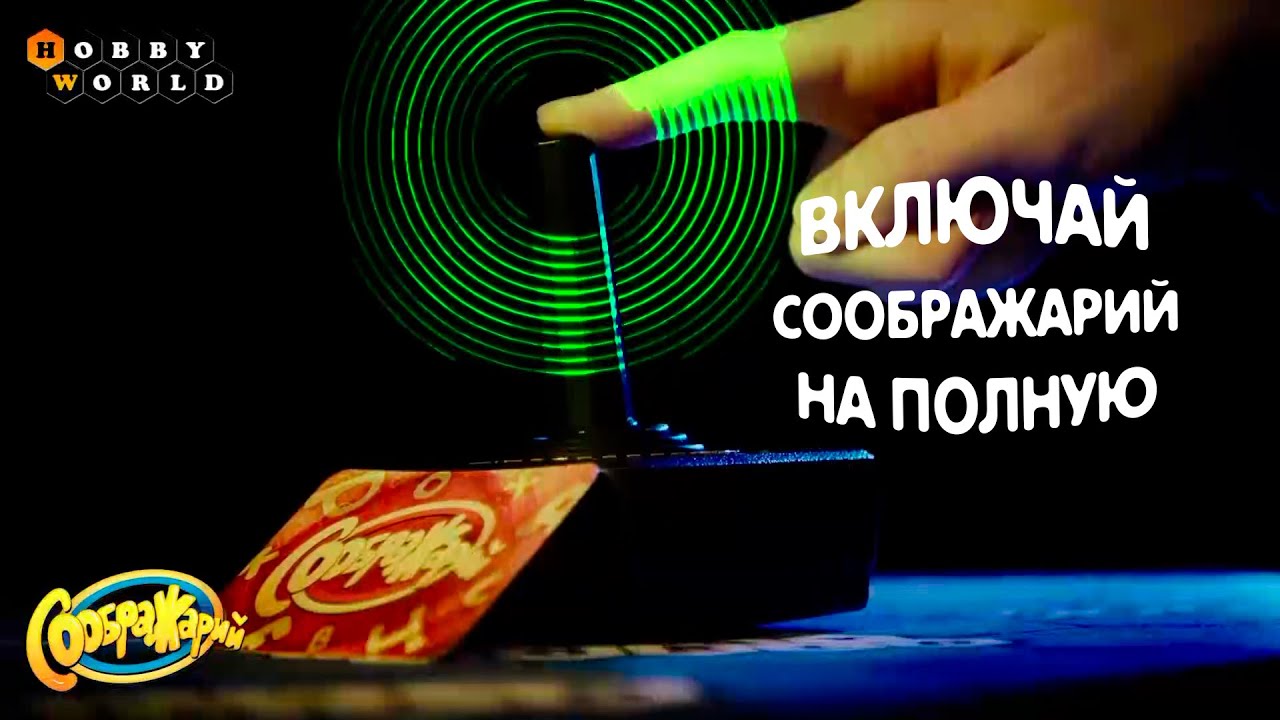 Настольная игра «Соображарий» — обзор смотреть онлайн