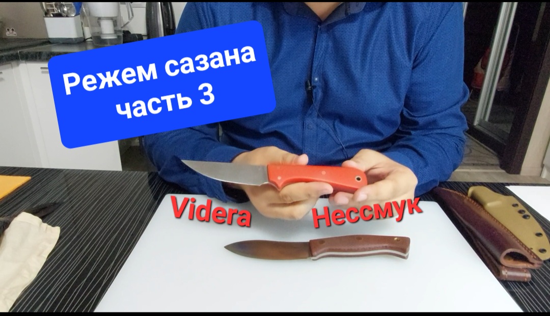 Режем сазана, часть 3. Videra с M390 Дедюхина vs Нессмук с CPR Южный крест. смотреть онлайн