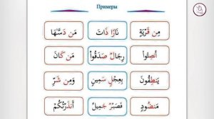 Рецитация Священного Корана 2я часть урок 6