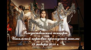2014_01_13_Рождественский концерт Ишимской ЦПШ