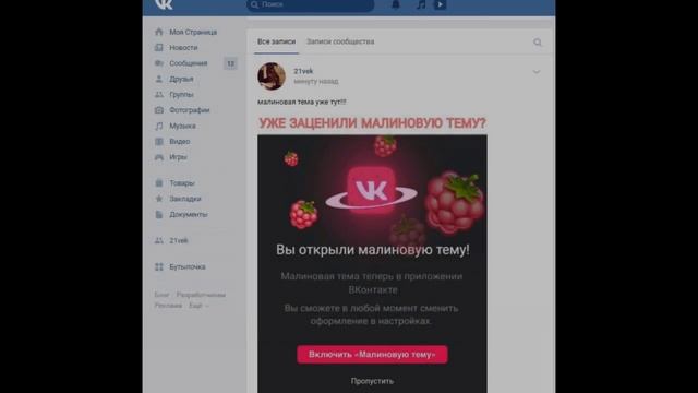 МАЛИНОВАЯ ТЕМА (ВК) УСПЕЙ 100%БЕЗ ОБМАНА смотреть онлайн