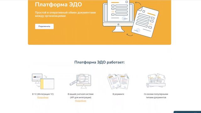 Платформа цифровизации бизнеса. Сервисы Платформы ОФД на сайте смотреть онлайн