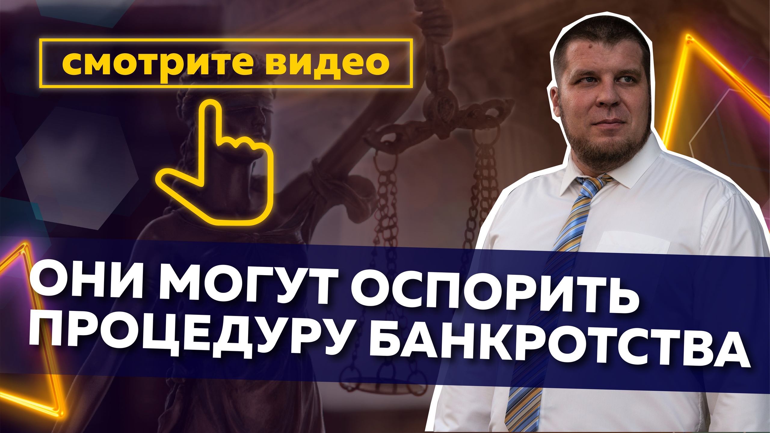 КОГДА ПРОЦЕДУРА БАНКРОТСТВА МОЖЕТ ПОЙТИ НЕ ПО ПЛАНУ?/ОТМЕНА БАНКРОТСТВА смотреть онлайн