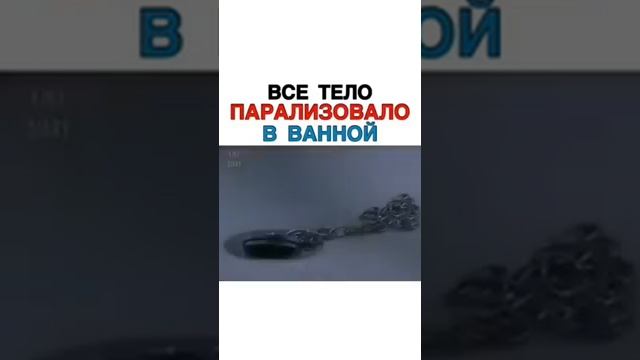ВСЕ ТЕЛО ПАРАЛИЗОВАЛО В ВАННОЙ(ИНСТАГРАМ ФИЛЬМЫ) смотреть онлайн