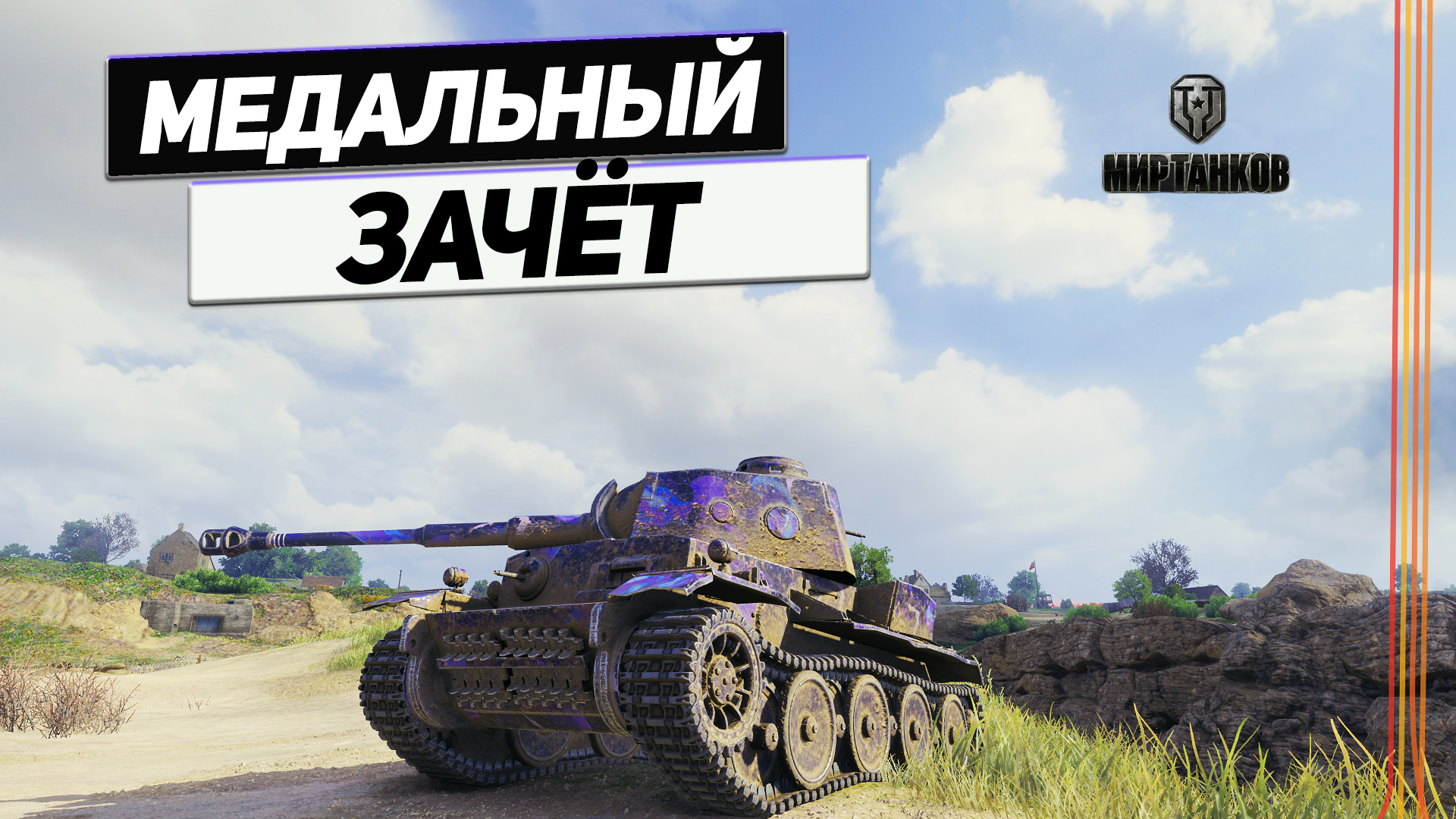 VK 36.01 (H) - 1 НР ЭТО не МАЛО ! Рандом Позволяет ! смотреть онлайн