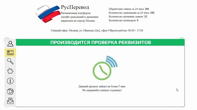 РусПеревод Региональная платформа денежных переводов и транзакций. смотреть онлайн