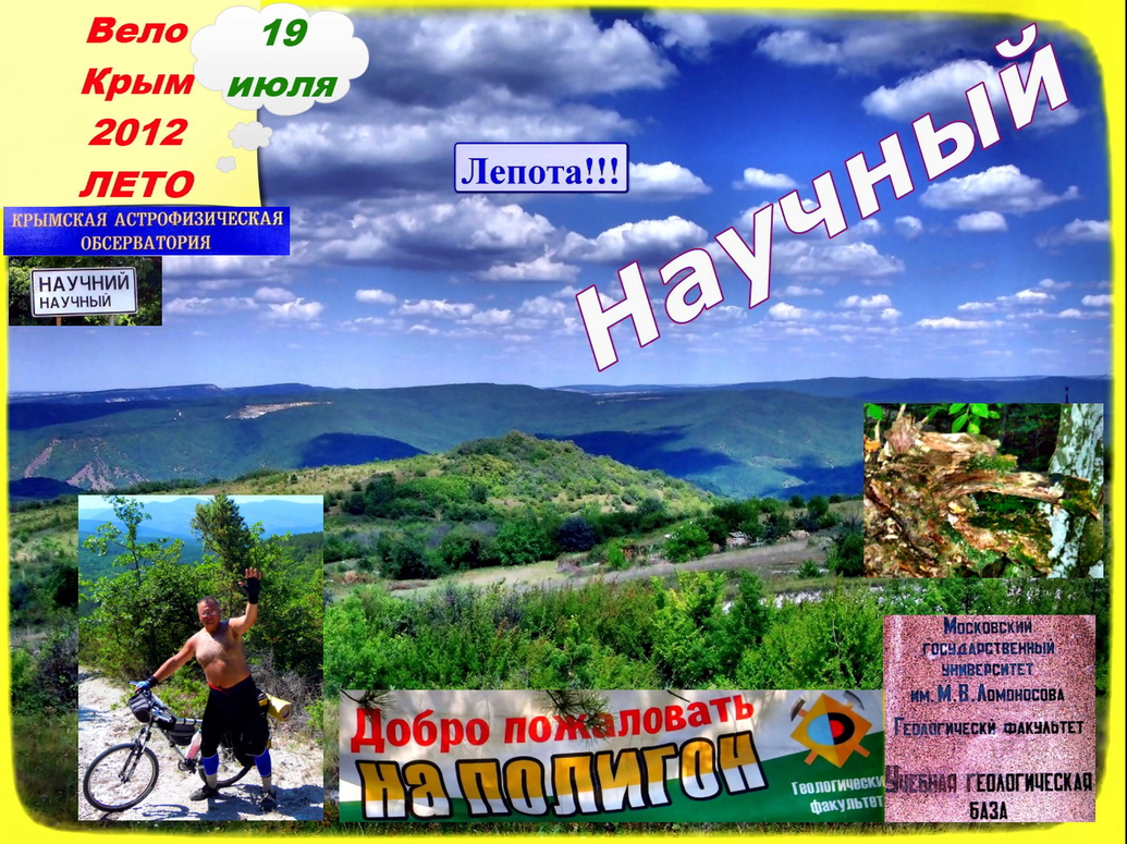 №32. Бодрак - Научный.