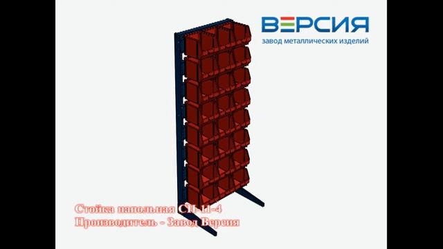Стойка напольная СН-11-4 смотреть онлайн