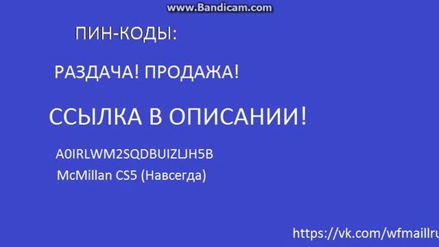 WARFACE ПИН-КОД НА МАКМИЛЛАН! ! 2017 (НАВСЕГДА) смотреть онлайн