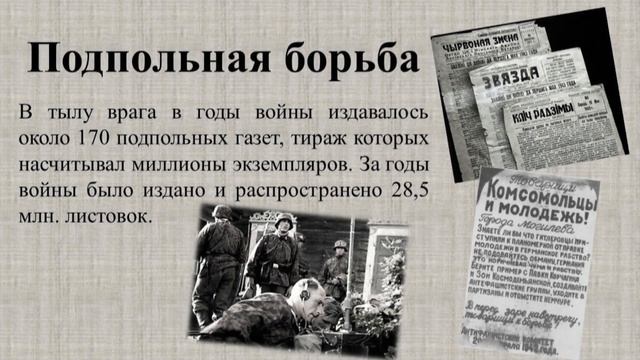 Урок истории в 10 классе "Движение Сопротивления в Беларуси" смотреть онлайн