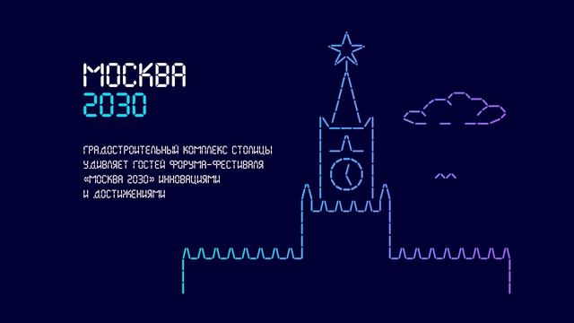 Moscow_2030
