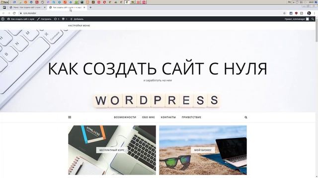 Настройка меню и навигации на сайте Wordpress Как сделать сайт с нуля Бесплатный курс смотреть онлайн