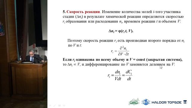 Лекция 13. «Основные понятия, законы и постулаты химической кинетики» смотреть онлайн