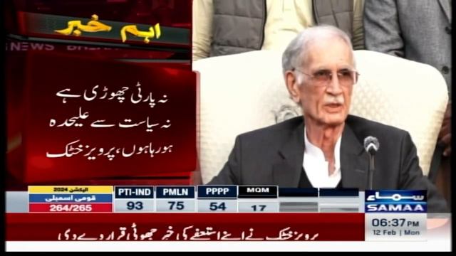 Breaking !! Inside Story About News of Resignation of Pervez Khattak | SAMAA TV смотреть онлайн