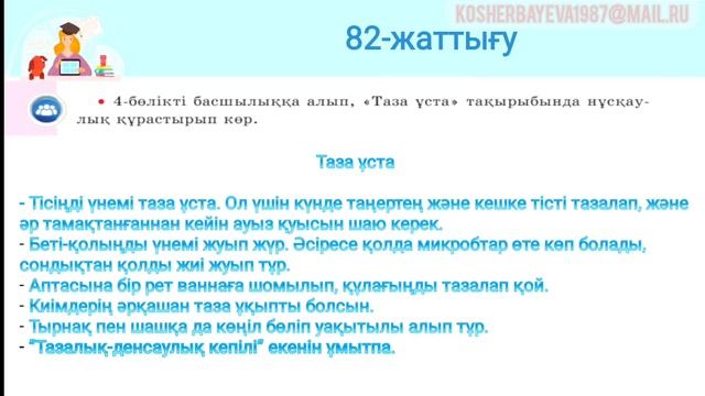Жұрнақ пен жалғау. (82-85 жаттығулар) 81 сабақ. Қазақ тілі 2 сынып. смотреть онлайн