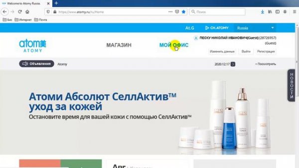 Гостевой пароль на сайте ATOMY.RU