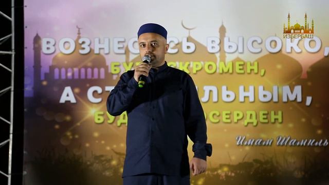 Выступление Ахмада Кахаева на маджлисе в г. Избербаш смотреть онлайн
