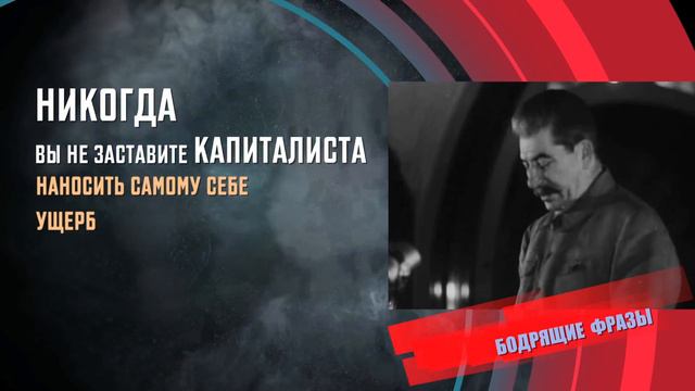Сталин о сути капиталиста смотреть онлайн