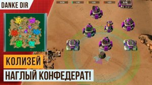 НАКАЗАЛИ НАГЛОВОГО КОНФЕДЕРАТА | БЛИЦ-ТУРНИР «КОЛИЗЕЙ FFA6» | АРТ ОФ ВАР 3