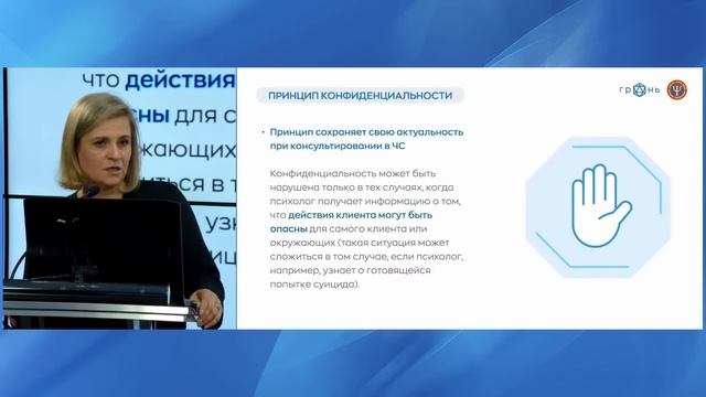 Этические аспекты оказания экстренной психологической помощи смотреть онлайн