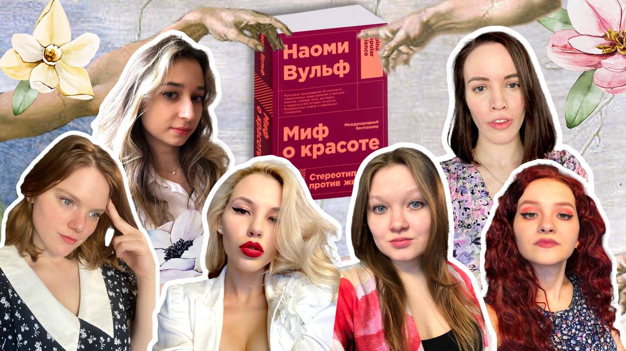 СТАНДАРТЫ КРАСОТЫ | С каких пор красота начала считаться главной ценностью женщины? | КНИЖНЫЙ КЛУБ