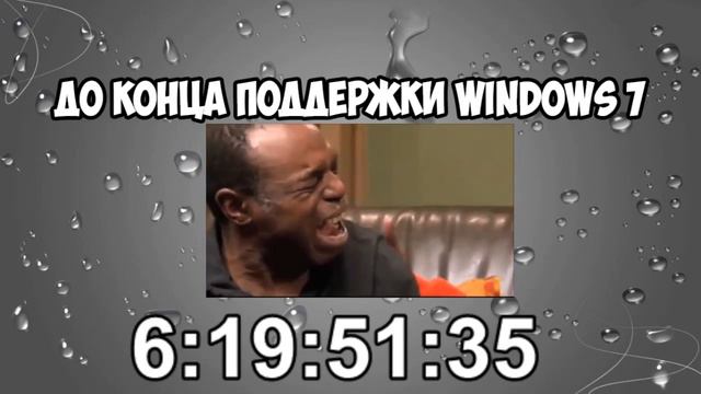ОТСЧЁТ ВРЕМЕНИ ДО ПРЕКРАЩЕНИЯ ПОДДЕРЖКИ WINDOWS 7 смотреть онлайн