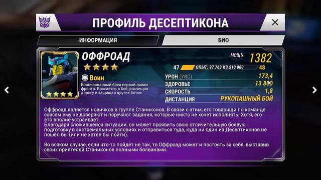 Transformers Earth Wars Обзор десептикона ОФФРОАД смотреть онлайн