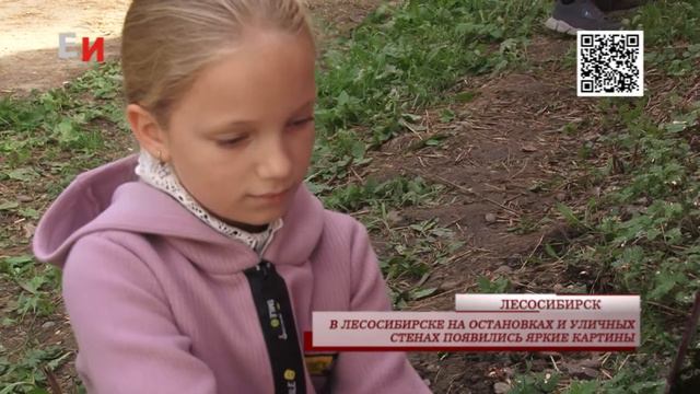 В ЛЕСОСИБИРСКЕ НА ОСТАНОВКАХ И УЛИЧНЫХ СТЕНАХ ПОЯВИЛИСЬ ЯРКИЕ КАРТИНЫ смотреть онлайн