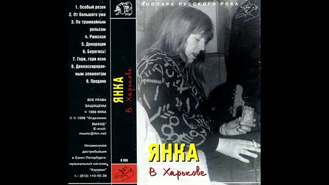 Янка - В Харькове (Live Album) смотреть онлайн