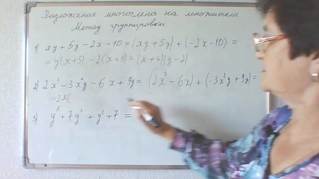Разложение многочлена на множители. Метод группировки. Алгебра 7 класс.