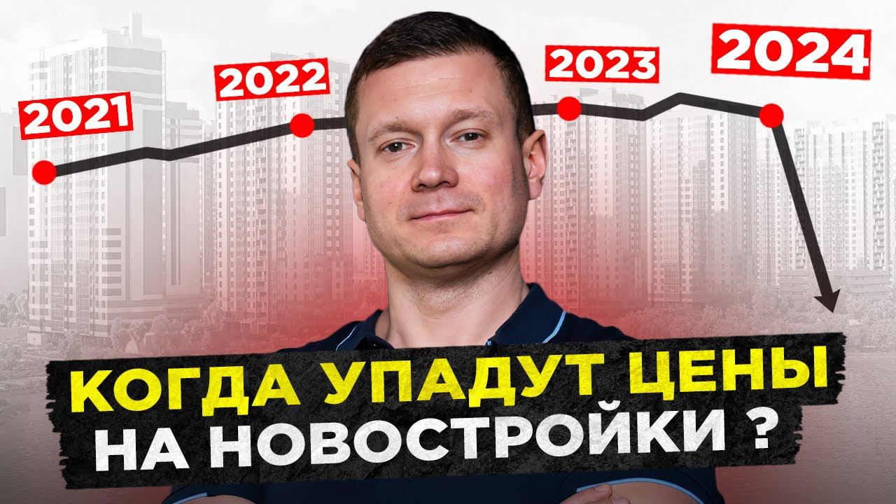 Когда покупать квартиру? смотреть онлайн