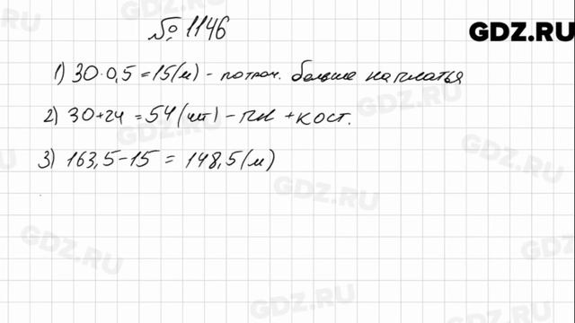 № 1146 - Математика 5 класс Мерзляк