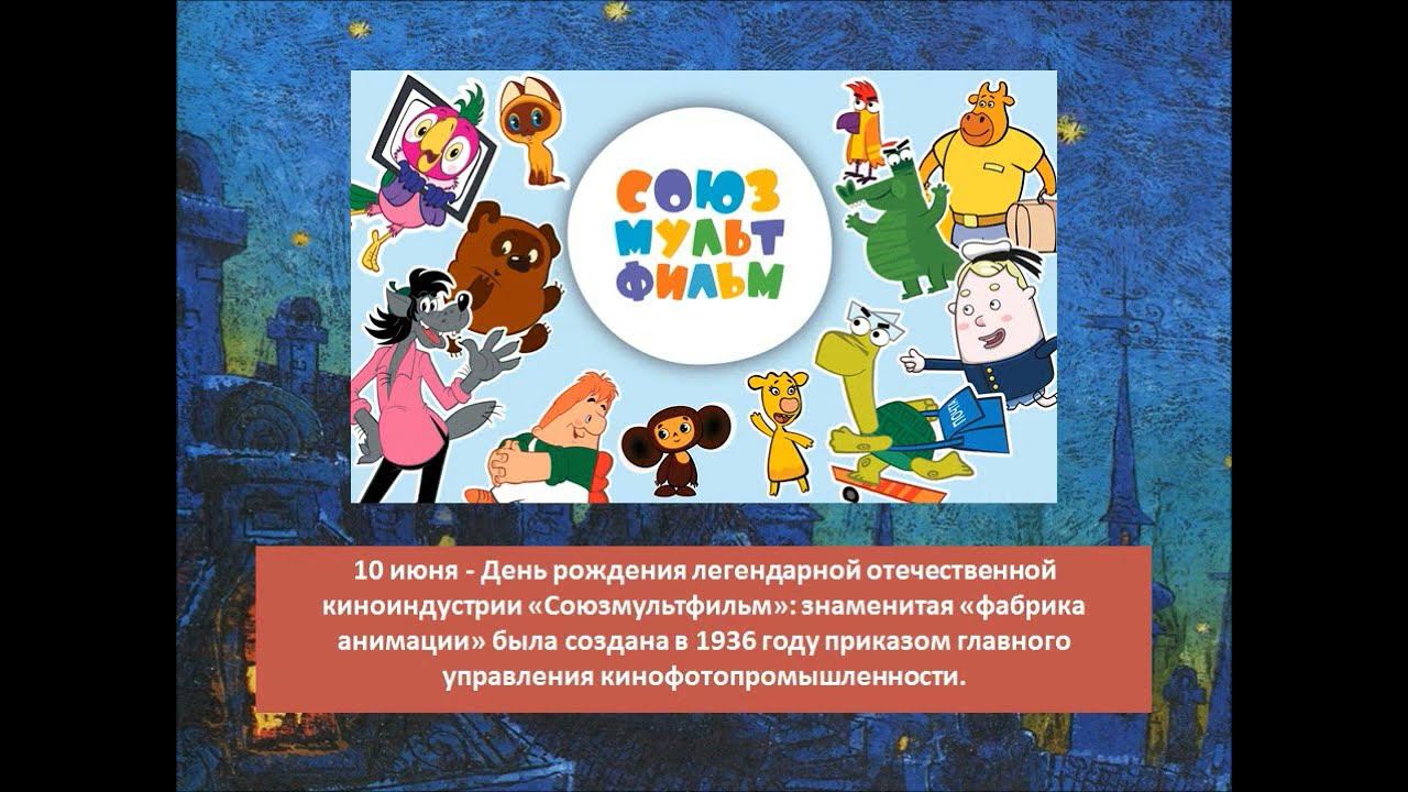 Проект «Киностраницы». Медиапрезентация «Мульт-экранизации» смотреть онлайн