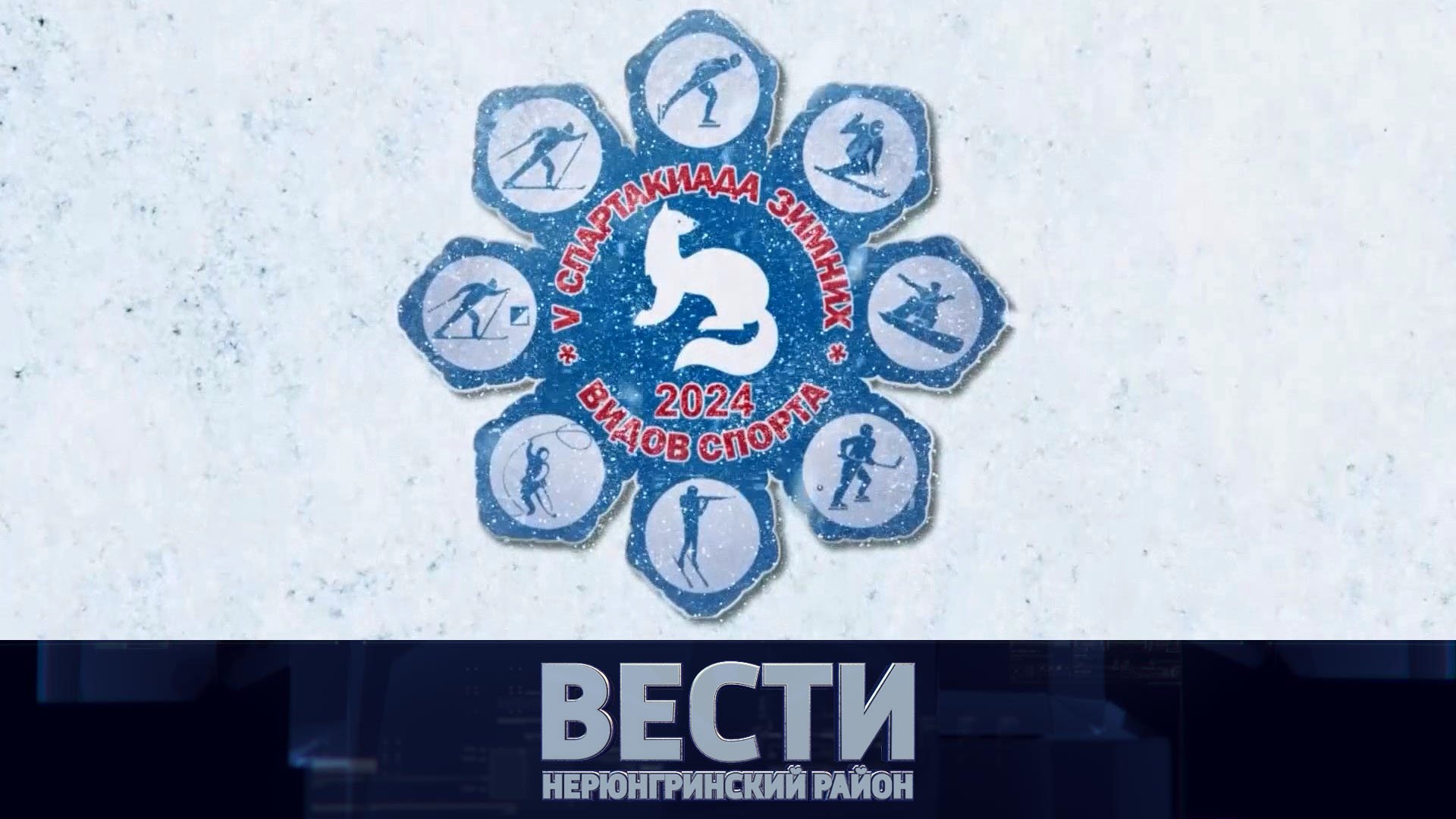 Выпуск от 01.04.2024: Подготовка к Ысыах Олонхо; олимпийцы в Нерюнгри; зимняя Спартакиада смотреть онлайн